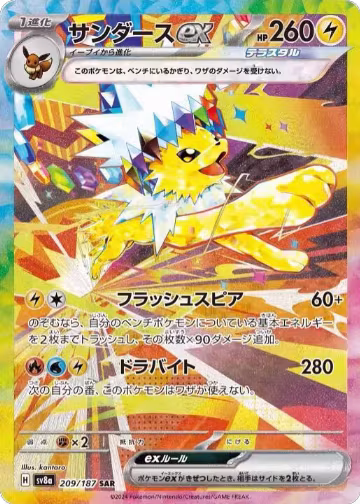 Jolteon ex - 209/187 (209/187), Terastal Fest ex — Pokémon JP card price