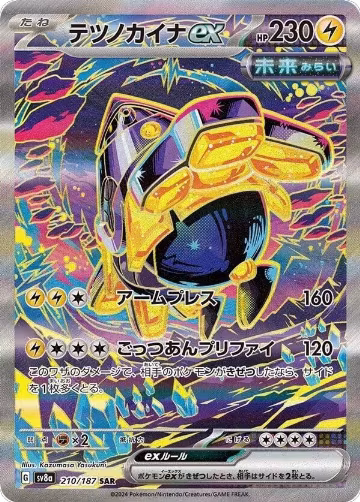 Iron Hands ex - 210/187 (210/187), Terastal Fest ex — Pokémon JP card price