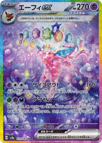 Espeon ex - 211/187 (211/187) — card price