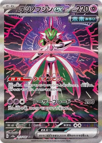 Iron Valiant ex - 213/187 (213/187), Terastal Fest ex — Pokémon JP card price