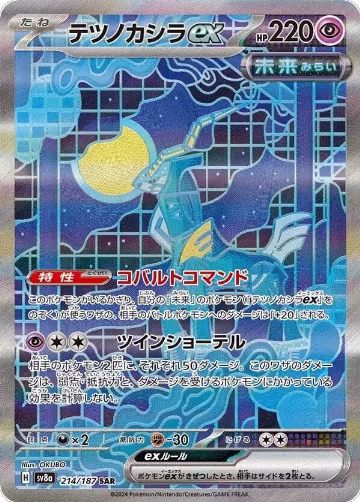 Iron Crown ex - 214/187 (214/187), Terastal Fest ex — Pokémon JP card price