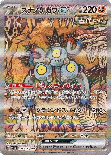 Sandy Shocks ex - 215/187 (215/187), Terastal Fest ex — Pokémon JP card price