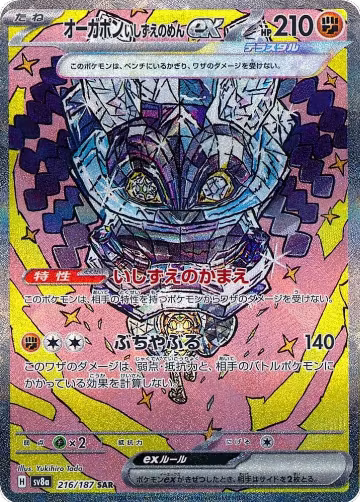 Cornerstone Mask Ogerpon ex - 216/187 (216/187), Terastal Fest ex — Pokémon JP card price
