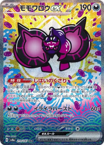 Pecharunt ex - 219/187 (219/187), Terastal Fest ex — Pokémon JP card price