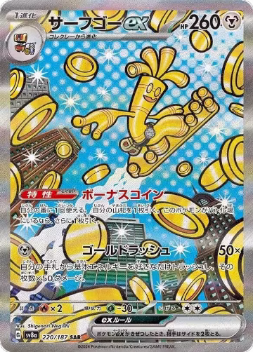 Gholdengo ex - 220/187 (220/187), Terastal Fest ex — Pokémon JP card price