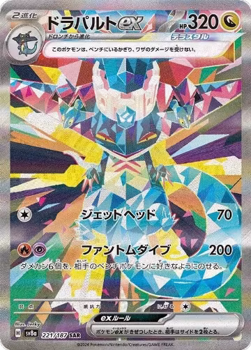 Dragapult ex - 221/187 (221/187), Terastal Fest ex — Pokémon JP card price
