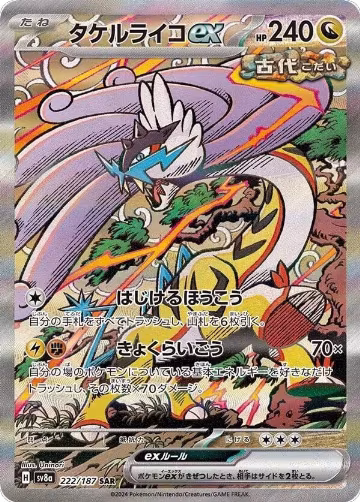 Raging Bolt ex - 222/187 (222/187), Terastal Fest ex — Pokémon JP card price