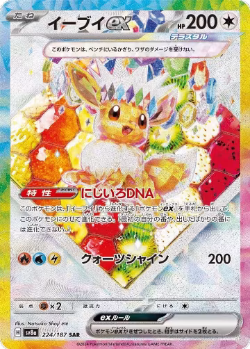 Eevee ex - 224/187 (224/187), Terastal Fest ex — Pokémon JP card price