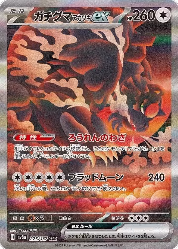 Bloodmoon Ursaluna ex - 225/187 (225/187), Terastal Fest ex — Pokémon JP card price