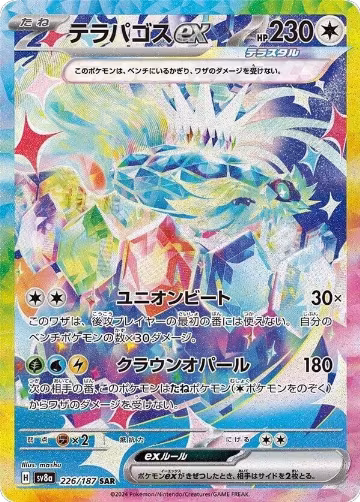 Terapagos ex - 226/187 (226/187), Terastal Fest ex — Pokémon JP card price