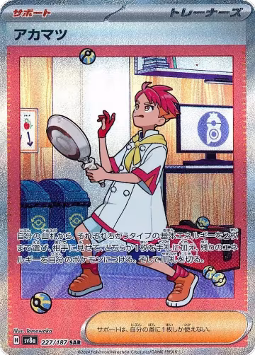 Crispin - 227/187 (227/187), Terastal Fest ex — Pokémon JP card price