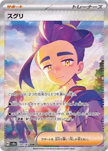 Kieran - 230/187 (230/187), Terastal Fest ex — Pokémon JP card price