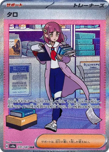 Lacey - 231/187 (231/187), Terastal Fest ex — Pokémon JP card price
