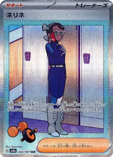 Amarys - 232/187 (232/187), Terastal Fest ex — Pokémon JP card price