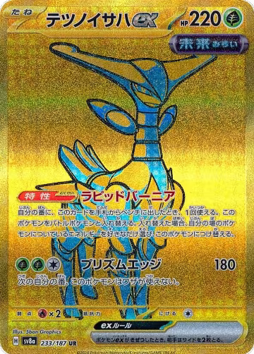 Iron Leaves ex - 233/187 (233/187), Terastal Fest ex — Pokémon JP card price