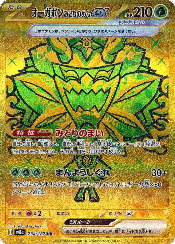 Teal Mask Ogerpon ex - 234/187 (234/187), Terastal Fest ex — Pokémon JP card price