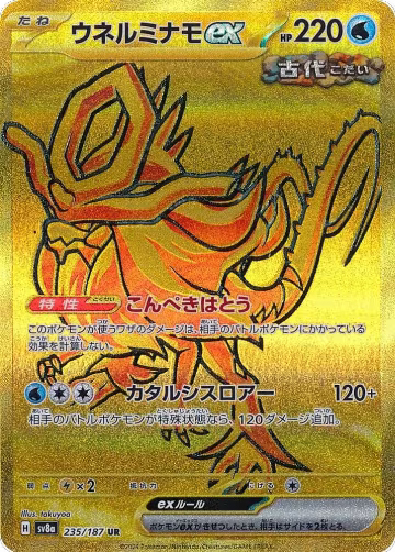Walking Wake ex - 235/187 (235/187), Terastal Fest ex — Pokémon JP card price