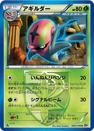 Accelgor (Team Plasma) (008/076), Megalo Cannon — Pokémon JP card price