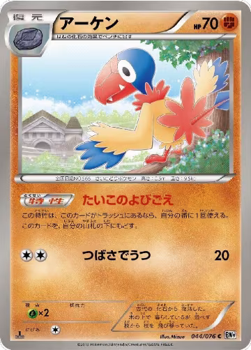 Archen (044/076), Megalo Cannon — Pokémon JP card price