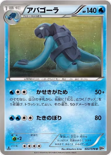 Carracosta (022/076), Megalo Cannon — Pokémon JP card price