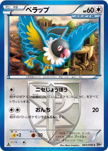 Chatot (Team Plasma) (064/076), Megalo Cannon — Pokémon JP card price