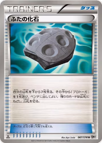 Cover Fossil (067/076), Megalo Cannon — Pokémon JP card price