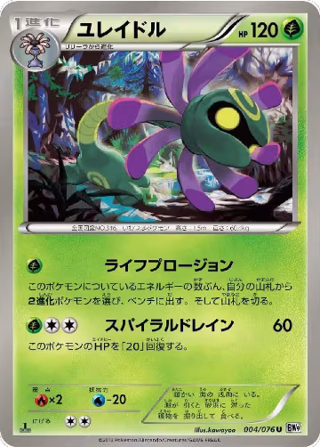 Cradily (004/076), Megalo Cannon — Pokémon JP card price