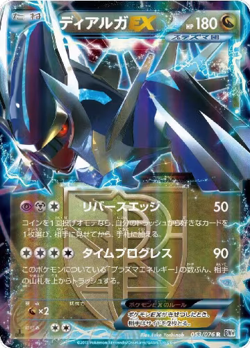 Dialga EX (Team Plasma) - 053/076 (053/076), Megalo Cannon — Pokémon JP card price