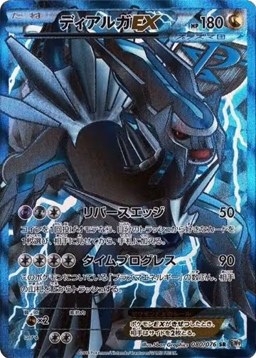 Dialga EX (Team Plasma) - 080/076 (080/076), Megalo Cannon — Pokémon JP card price