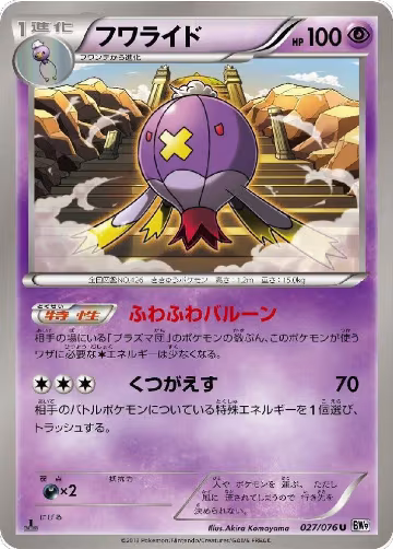 Drifblim (027/076), Megalo Cannon — Pokémon JP card price