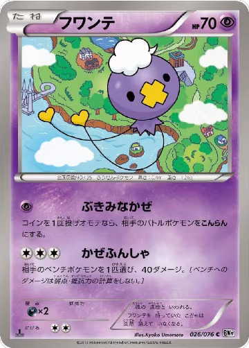 Drifloon (026/076), Megalo Cannon — Pokémon JP card price