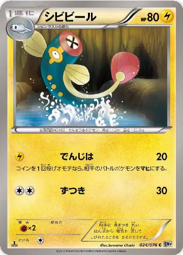 Eelektrik (024/076), Megalo Cannon — Pokémon JP card price