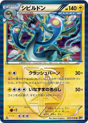 Eelektross (Team Plasma) (025/076), Megalo Cannon — Pokémon JP card price