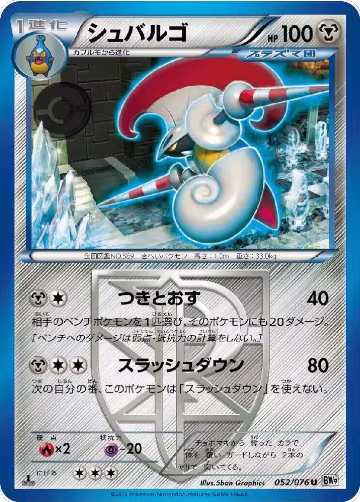 Escavalier (Team Plasma) (052/076), Megalo Cannon — Pokémon JP card price