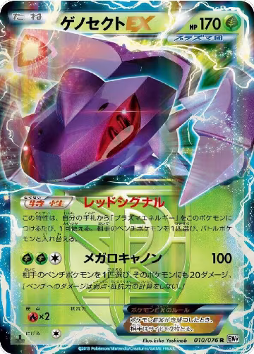 Genesect EX (Team Plasma) - 010/076 (010/076) — card price