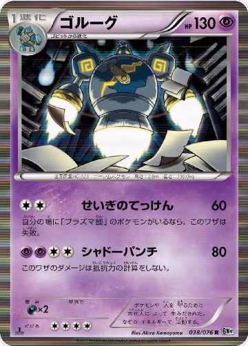 Golurk (038/076), Megalo Cannon — Pokémon JP card price