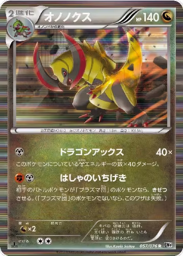 Haxorus (057/076), Megalo Cannon — Pokémon JP card price