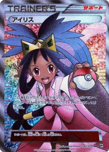 Iris - 082/076 (082/076), Megalo Cannon — Pokémon JP card price