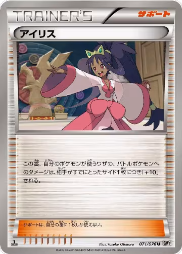 Iris - 071/076 (071/076), Megalo Cannon — Pokémon JP card price