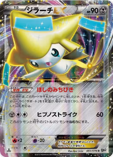 Jirachi EX - 051/076 (051/076), Megalo Cannon — Pokémon JP card price