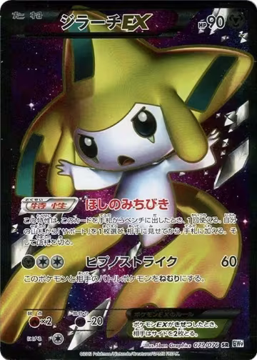 Jirachi EX - 079/076 (079/076) — card price