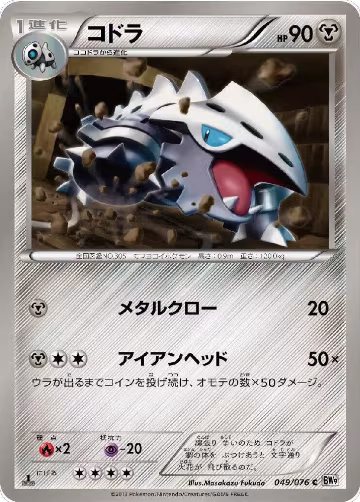 Lairon (049/076), Megalo Cannon — Pokémon JP card price