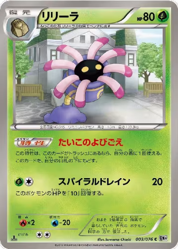 Lileep (003/076), Megalo Cannon — Pokémon JP card price