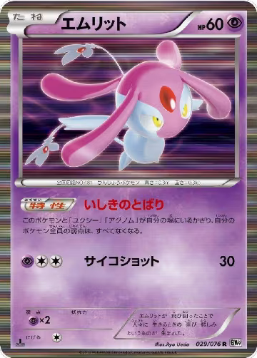Mesprit (029/076), Megalo Cannon — Pokémon JP card price