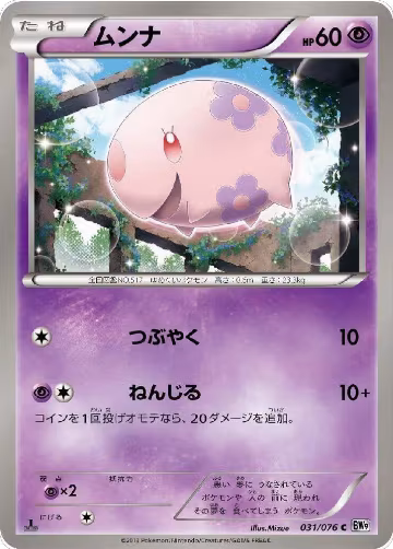 Munna (031/076), Megalo Cannon — Pokémon JP card price