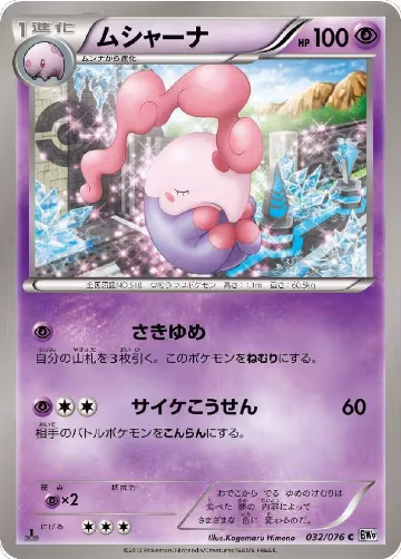 Musharna (032/076), Megalo Cannon — Pokémon JP card price
