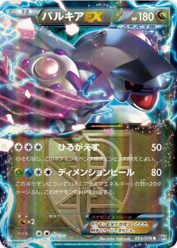 Palkia EX (Team Plasma) - 054/076 (054/076) — card price