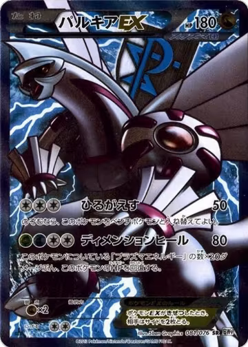 Palkia EX (Team Plasma) - 081/076 (081/076), Megalo Cannon — Pokémon JP card price