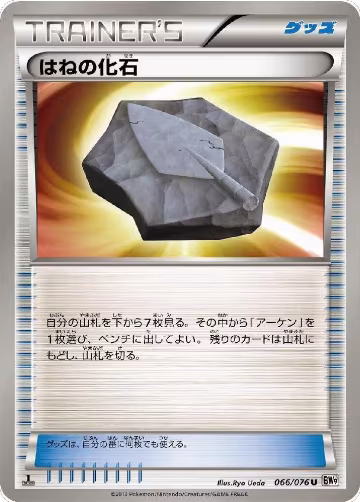 Plume Fossil (066/076), Megalo Cannon — Pokémon JP card price