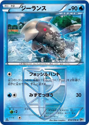 Relicanth (Team Plasma) (018/076), Megalo Cannon — Pokémon JP card price